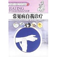 常见病自我诊疗