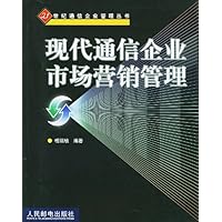 现代通信企业市场营销管理
