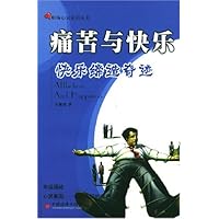 痛苦与快乐