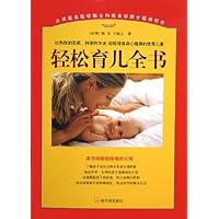 轻松育儿全书