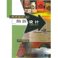 艺术设计之翻新设计:如何重新设计以达到最佳效果