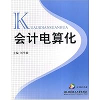 会计电算化(配CD-ROM光盘)