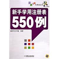新手学用注册表550例