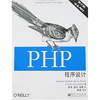 PHP程序设计(第2版)