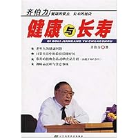 齐伯力•健康与长寿
