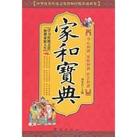 家和宝典