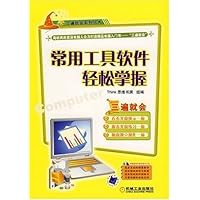 常用工具软件轻松掌握