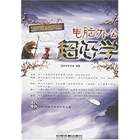 电脑办公超好学