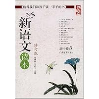 新语文读本(高中卷5)(修订版)