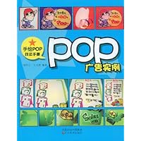 POP广告实例