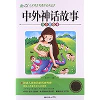小学语文新课标必读丛书•注音彩绘本:中外神话故事