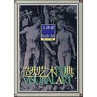 造型艺术图典(人体卷)