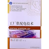 工厂供配电技术