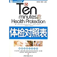 体检对照表