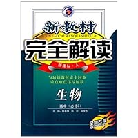 生物(高中必修3)(新课标人全新改版)