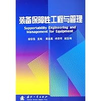装备保障性工程与管理(精装)