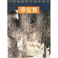 中国画廊推介画家精品:乔宜男
