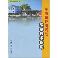 小城镇环境规划编制技术指南