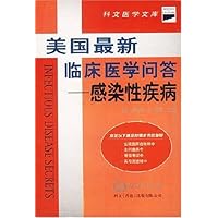 美国最新临床医学问答-感染性疾病