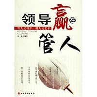 领导赢在管人
