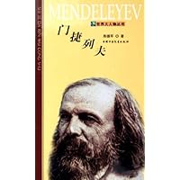 门捷列夫