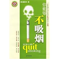 你能够不吸烟