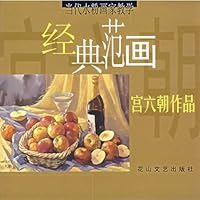当代水粉画家教学经典范画:宫六朝作品