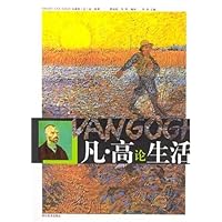 凡高论生活