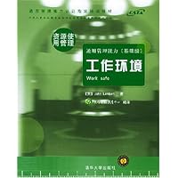 工作环境(通用管理能力基础级)