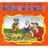 看图读《莱辛寓言》