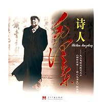 诗人毛泽东