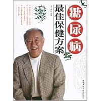糖尿病最佳保健方案