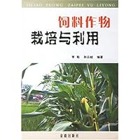 饲料作物栽培与利用