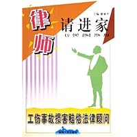 工伤事故损害赔偿法律顾问/律师请进家