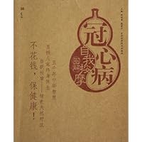 冠心病自我按摩图解