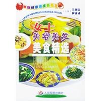女士美容美发美食精选