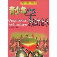 青少年学民族打击乐