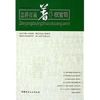 怎样打赢著作权官司