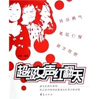 超级女声红翻天