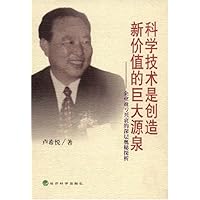 科学技术是创造新价值的巨大源泉:企业盈亏兴衰的深层奥秘探析