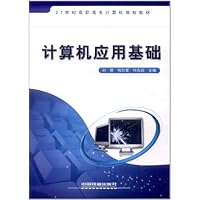 计算机应用基础