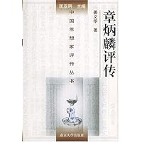 章炳麟评传