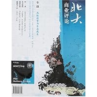 北大商业评论-二零零七第四期(总三十三期)