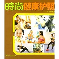 时尚健康护照