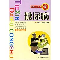 糖尿病