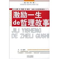 激励一生的哲理故事