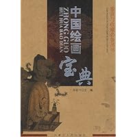 中国绘画宝典