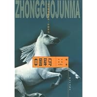 中国军马:金子弹精品丛书