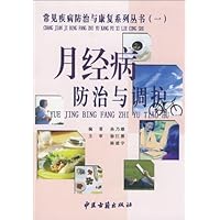 月经病防治与康复