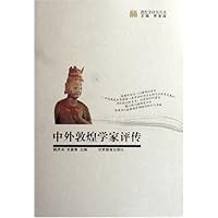 中外敦煌学家评传